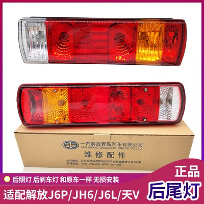 适配总放J6v尾灯JH6后转向灯J6L刹车灯解成天v悍P龙v原厂货车配件