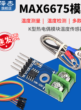 K型热电偶模块温度传感器 /温度测量/温度检测采集 MAX6675模块