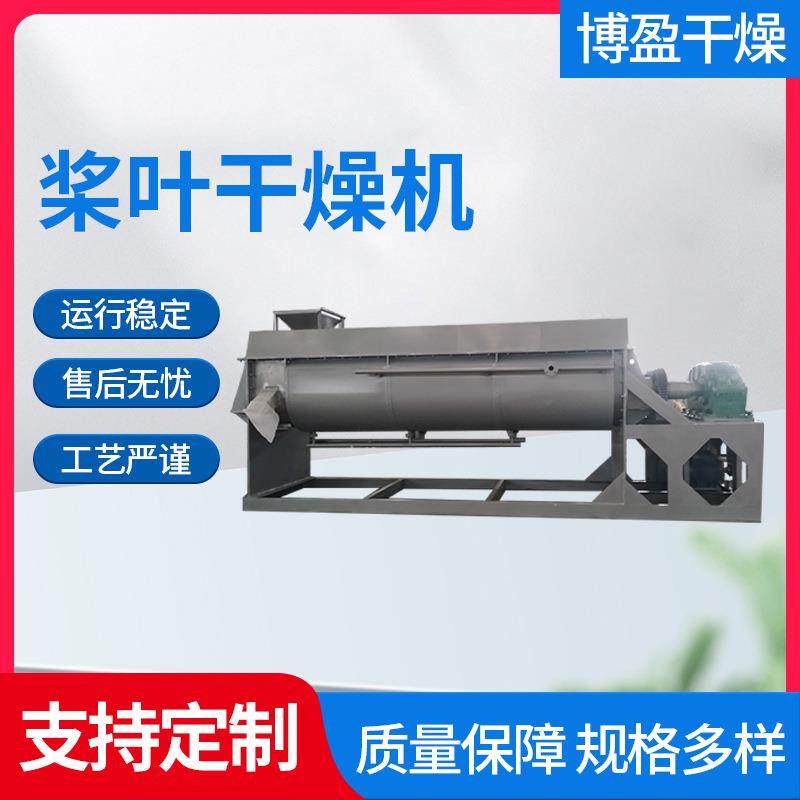 双桨叶干燥机污泥染料不锈钢空心桨叶干燥机双桨卧式干燥设备