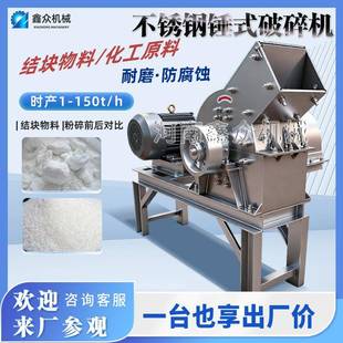 不锈钢304锤式破碎机化工原料食品粉碎机碳酸钙氢氧化钠破碎磨粉