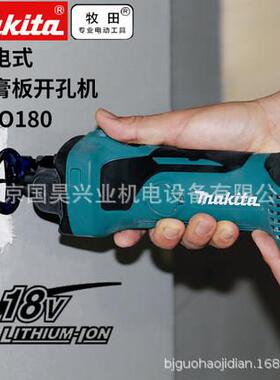 北京牧田18V充电式开孔机DCO180/DCO181