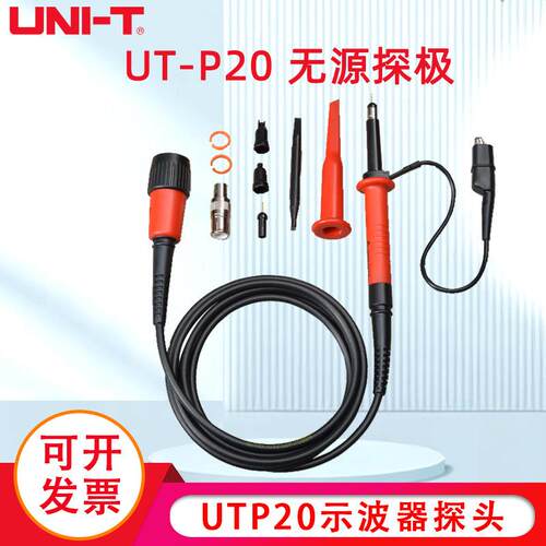 UNI-T优利德UT-P20 无源探头250MHz带宽/1.5kV UTP20示波器探头