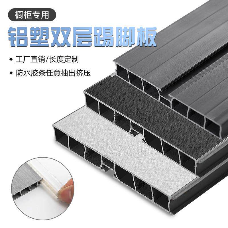 工厂直供橱柜10公分双层踢脚线11cm黑色地脚线8PVC铝塑拉丝挡水板