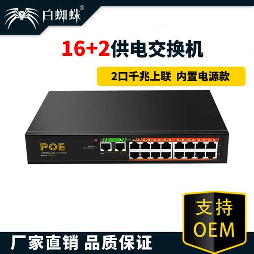 16口百兆+2口千兆非管理型PoE交换机内置电源标准供电防雷Vlan