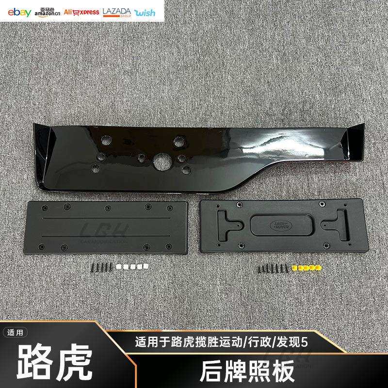 适用路虎揽胜行政/运动/发现5车牌照板车牌架牌照托架牌照托配件