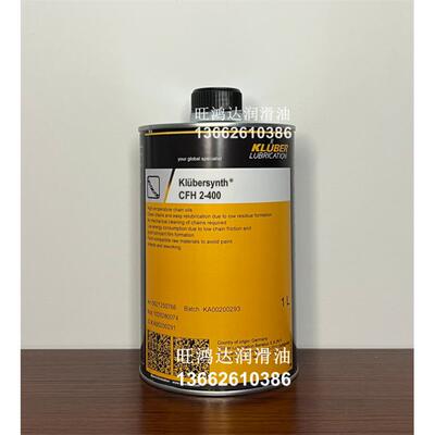 克鲁勃Klubersynth CFH 2-400高温滑链系统专用高温链条油
