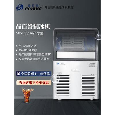 百誉制冰机 BY-100一体式晶百誉全自动奶茶店商用大型产容量50kg