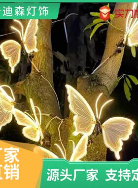 LED户外防水发光动态蝴蝶灯彩灯夜景氛围灯别墅花园庭院昆虫灯