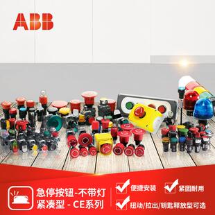 ABB CE系列急停按钮 扭动释放型 CE3T-10B-11;10037248