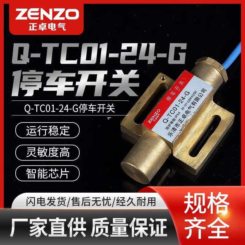 正卓 Q-TC01-24-G停车开关