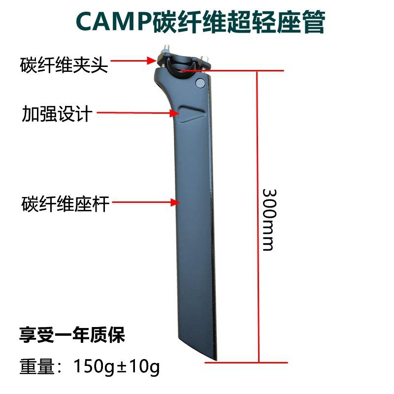 CAMP坎普 碳纤维座管公路车破风座杆SR5/SR3/GX350/GX380通用座杆