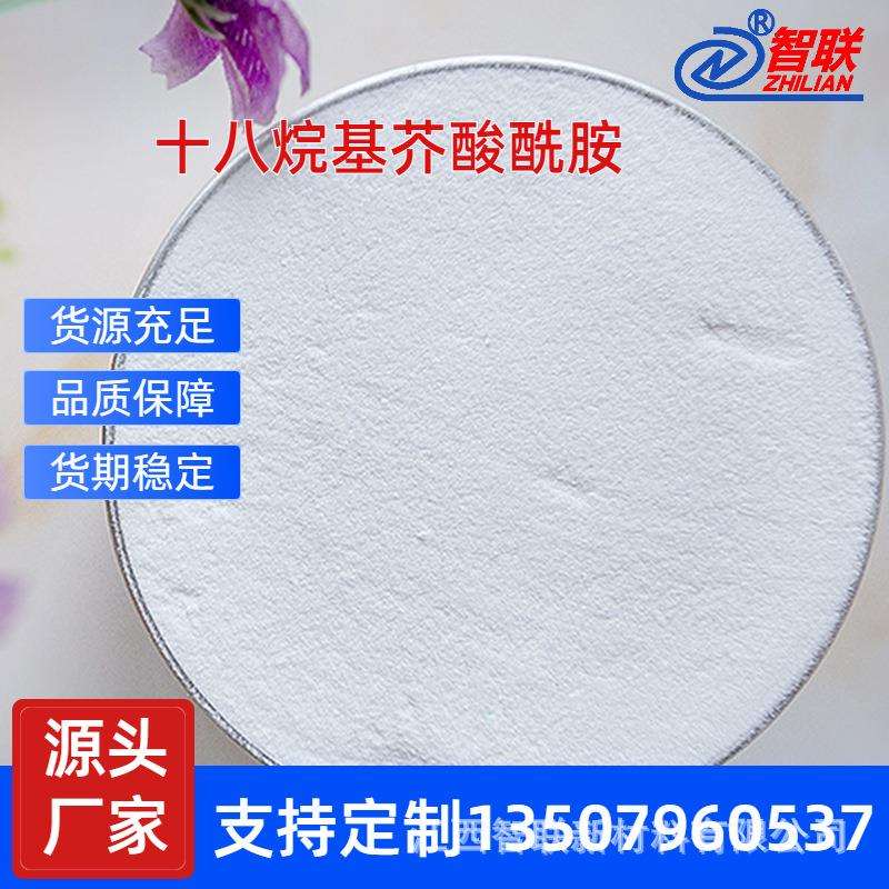 生产厂家直销十八烷基芥胺硬脂基酰胺耐高温爽滑剂脱模剂 植物油