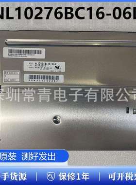 NL10276BC16-06D显示屏8.4英寸液晶面板1024*768型号齐全LCD屏幕