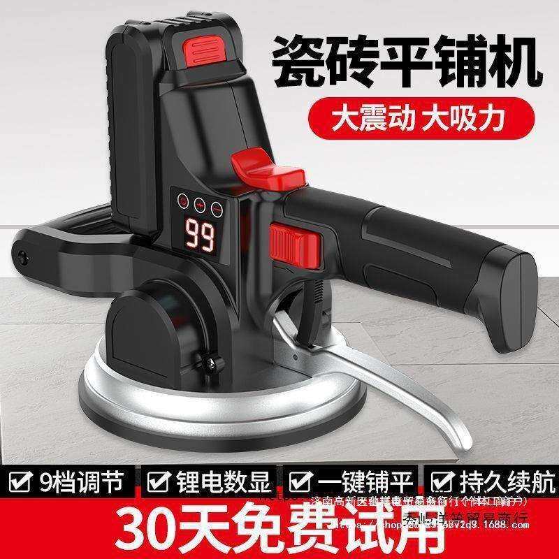 瓷砖平铺机贴砖机粘贴瓷砖机震动地板智能贴砖电动多功能工具