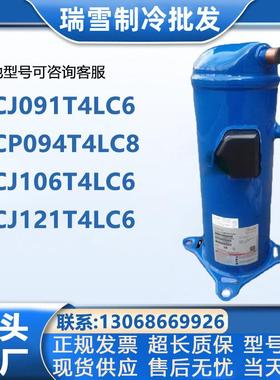 丹佛斯压缩机HCM120T4LC6 HCJ091 HCJ106 HCJ121T7 HCM094 HCP120