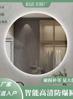 智能镜圆形背光浴室镜子带灯led触摸屏壁挂防雾发光化妆镜免打孔