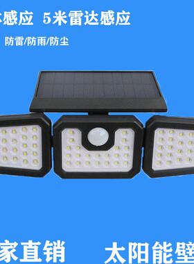太阳能庭院灯感应路灯三面壁灯LED照明灯家用花园防水遥控灯
