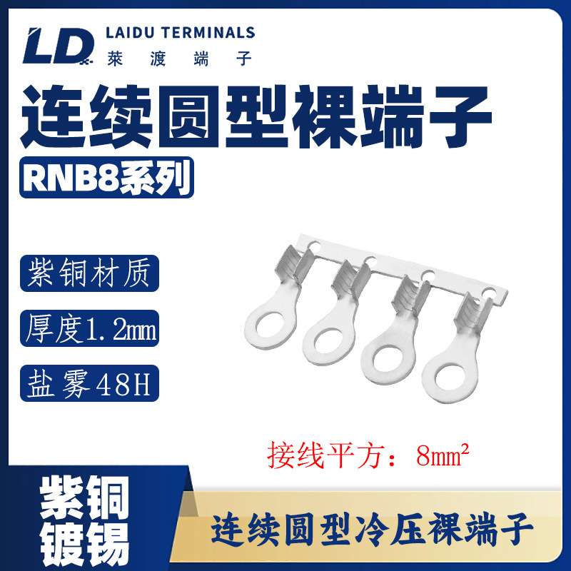RNB8系列 圆形连带裸端子/线耳/线鼻子/紫铜接线端子图片