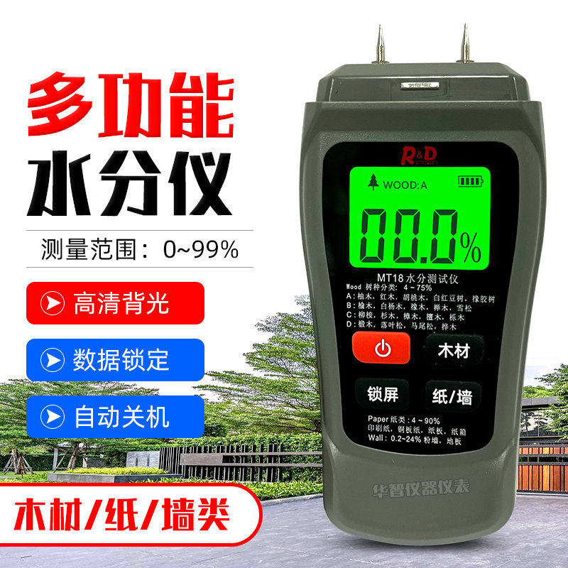 木材水分仪MT18地板纸箱墙面潮湿度测量测湿仪含水率测定仪测水器