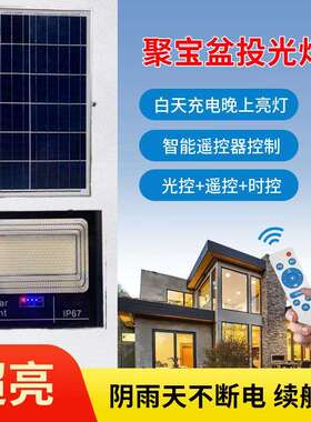 新款太阳能投光灯 户外防水led投光灯 高亮庭院家用照明灯