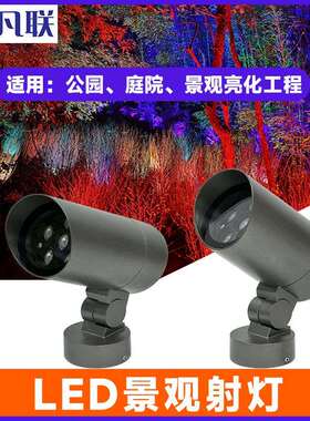 LED户外射灯景观庭院射树灯防水插地灯花园别墅园林照树灯12W厂家