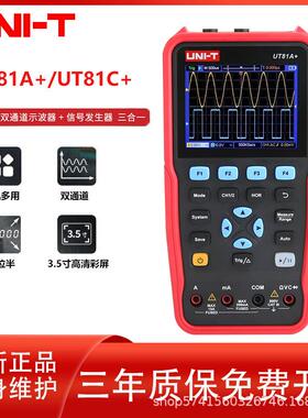 优利德UT81A+/UT81C+手持双通道示波万用表三合一高精度示波器
