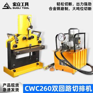 液压铜排铝板铁板切排加大型CWC-260母排加工机电动大吨位切断机