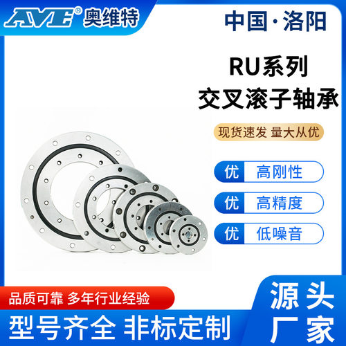 洛阳奥维特RU178X(G)交叉滚子轴承数控机床自动化设备安装孔轴承