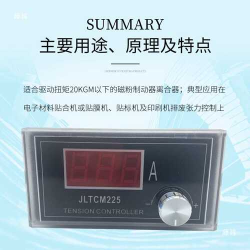手动磁粉张力控制器DC24V张力表TCM225离合制动器数显微型调节器