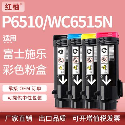 适用Xerox Phaser 6510粉盒施乐WorkCentre 6515n碳粉盒106R03480