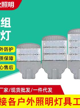 LED模组路灯头城市道路高杆照明100W150W200W新农村户外庭院灯