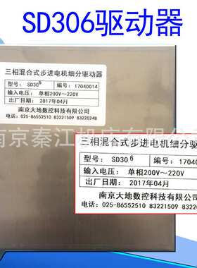 南京大地三相步进电机驱动器SD306 DD230T DD230M大地步进驱动