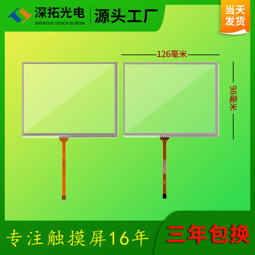 5.6寸电阻屏配AT056TN53/TM056KDH01液晶屏排线80MM电阻触摸屏