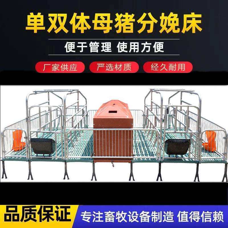 现货母猪产床 加厚加宽单体双体保育床猪分娩床养殖设备定位栏