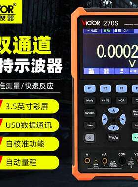 胜利VC240S/VC270便携式手持万用表示波器二合一小型汽修用