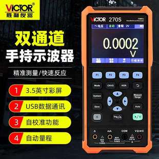 胜利VC240S/VC270便携式手持万用表示波器二合一小型汽修用