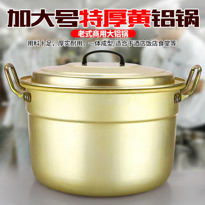 商用特厚大号铝蒸锅老式大铝锅大锅黄铝汤锅大容量烧水锅卤锅