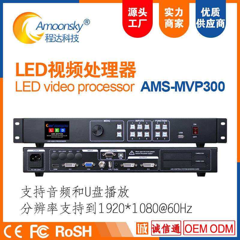 LED视频处理器MVP300支持诺瓦灵星雨卡莱特可内置2张发送卡