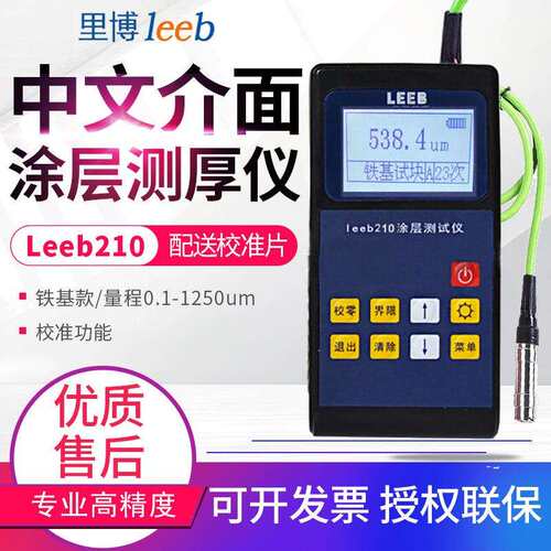 里博涂层测厚仪leeb210/211/220/221/222/230/232/342分体漆膜仪