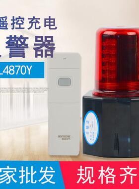 磁吸式带遥控充电报警器便携移动式声光报警器LED无线声光报警器