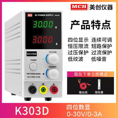 可调直流稳压电源30V5A10A数显高电流表笔记本手机维修直流电源