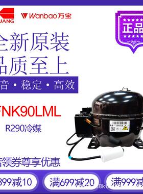 万宝华光压缩机FNK90LML冷柜冰箱展示柜橱柜制冷R290活塞式冷藏车