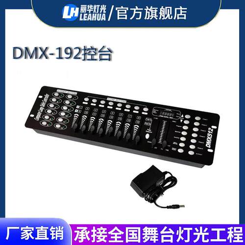 厂家直销专业舞台灯光DMX512控制器192控台小舞台灯光调光器