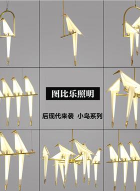 后现代创意个性小鸟卧室床头阳台LED餐厅简约设计北欧千纸鹤吊灯