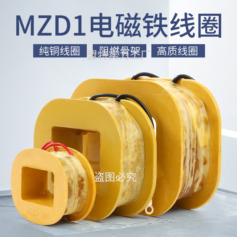 立丰三相制动电磁铁线圈MZD1-100A200A300A380V卷扬机TJ2抱闸线圈