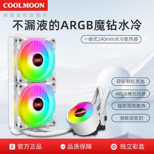 酷月240水冷散热器CPU一体式电脑argb白色lga1700扣具冷排散热器