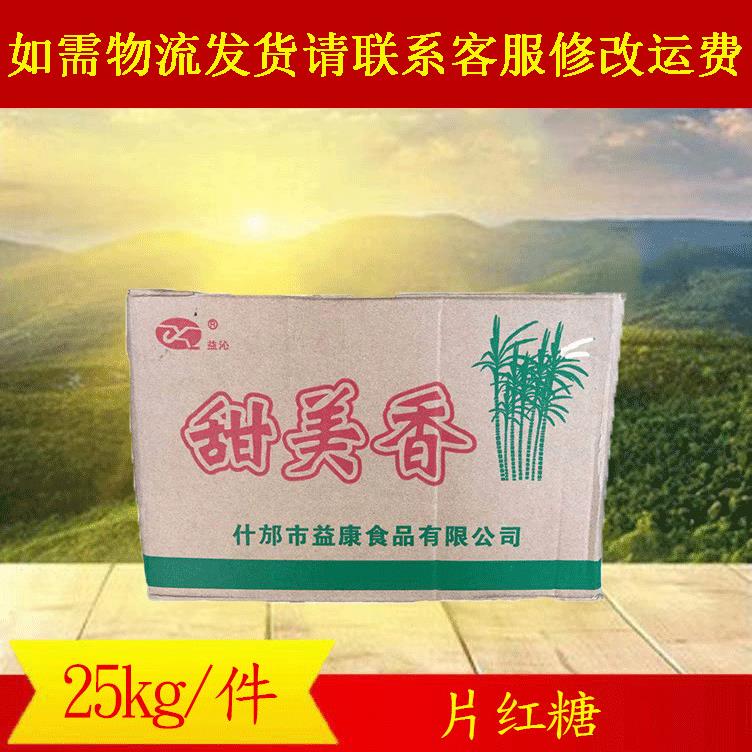 散装红片糖 冰片糖 甜美香片红糖25kg/件 馒头红糖 零售超市