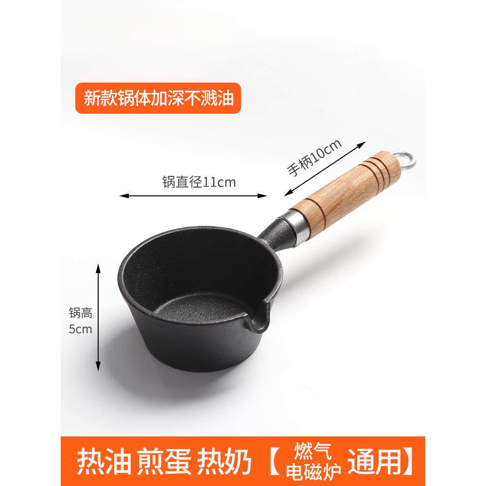 铸铁热油小锅迷你煎锅加深泼面泼油不粘平底煎蛋锅家用小油锅