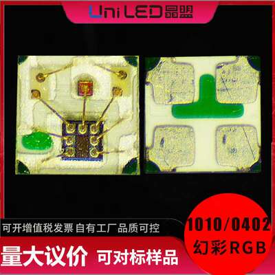 0402幻彩led跑马灯七彩RGB晶盟雾状1010RGB幻彩LED灯珠内置IC