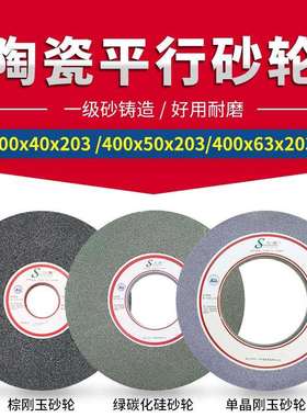 单晶白棕铬刚玉绿黑碳硅平面外圆磨床平型陶瓷砂轮400x40/50x203